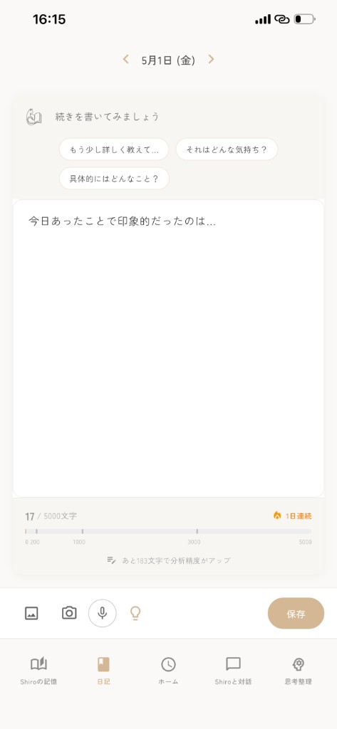 日記の編集画面